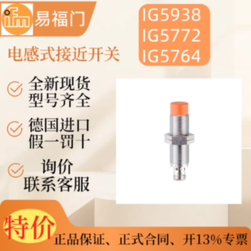 议价正品现货易福门ifm电感式接近开关IG5938IG5772IG5764