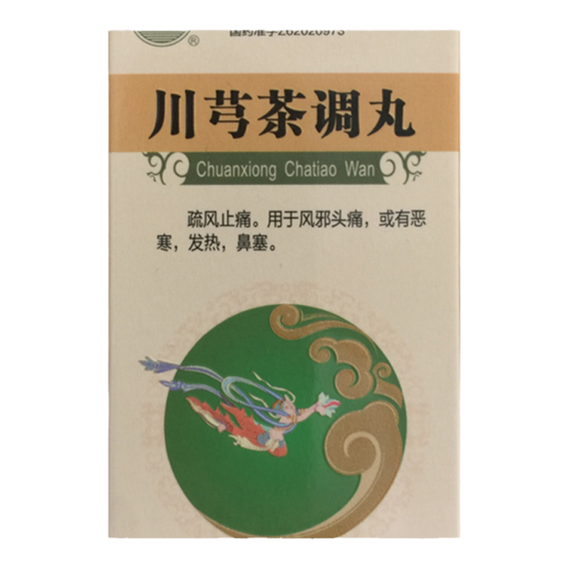 【河西】川芎茶调丸(浓缩丸)200丸*1瓶/盒