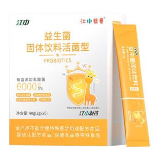 江中制药儿童专用益生菌肠胃道脾胃虚弱免疫力消化固体饮料活菌型