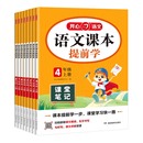 2026春开心语文课本提前学小学1-6年级上下