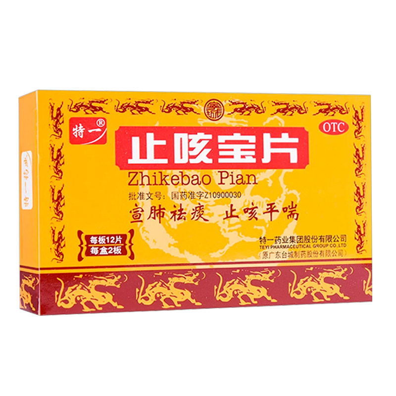 特一止咳宝片官方旗舰店正品 止咳风寒咳嗽祛痰止咳气管炎36片
