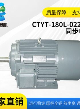 常特电机CTYT-180L-022-B3三相永磁同步电机380V工业节能电机