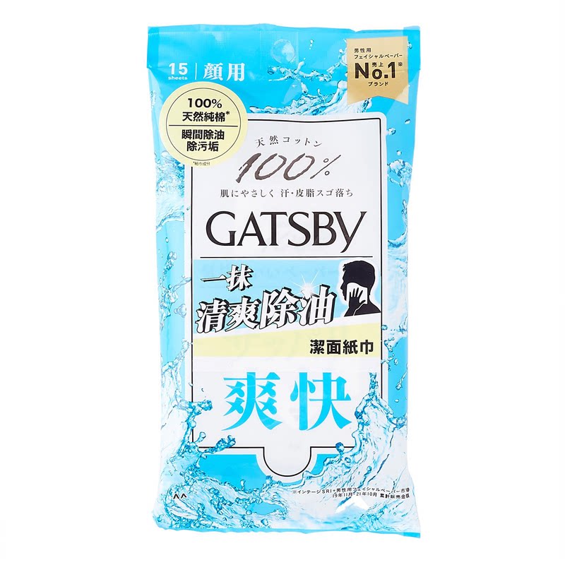 GATSBY进口4件优惠装洁面纸巾洁面洁肤清爽控油洗脸纸1次性洗面纸