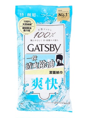 GATSBY进口4件优惠装洁面纸巾洁面洁肤清爽控油洗脸纸1次性洗面纸