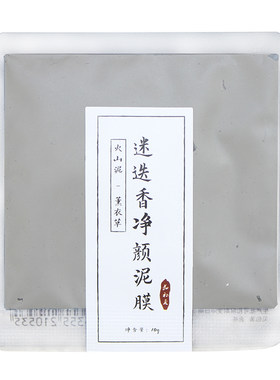 花初夏迷迭香闭口清洁黑头泥膜
