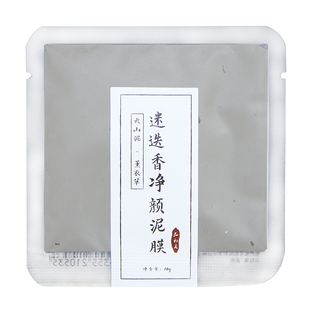 花初夏迷迭香纯露净颜泥膜油皮黑头毛孔出油长痘闭口粉刺清洁面膜