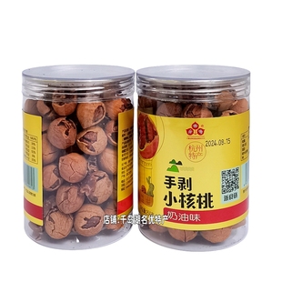 包邮千岛湖特产常香果手剥山核桃250g罐装临安小核桃坚果炒货零食