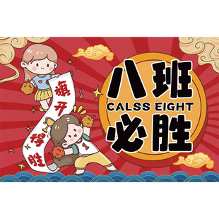 班旗定制运动会旗帜定做小学生校运会开幕式入场手持带杆队旗高中生班级班徽设计国潮风主题助威大旗制作