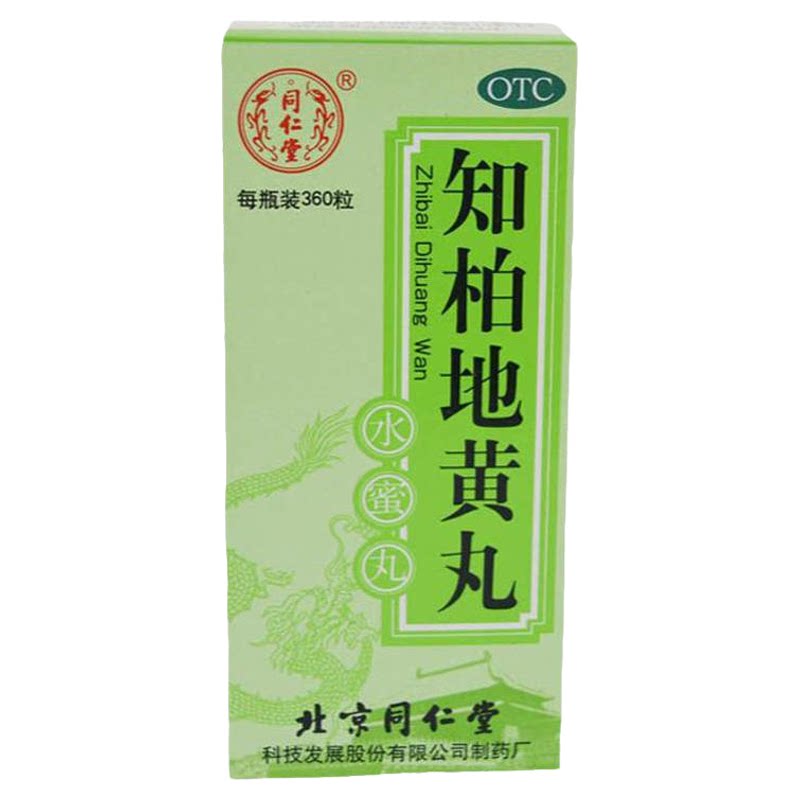 同仁堂知柏地黄丸滋阴降火正品水蜜丸盗汗中药补肾虚调理降火口干