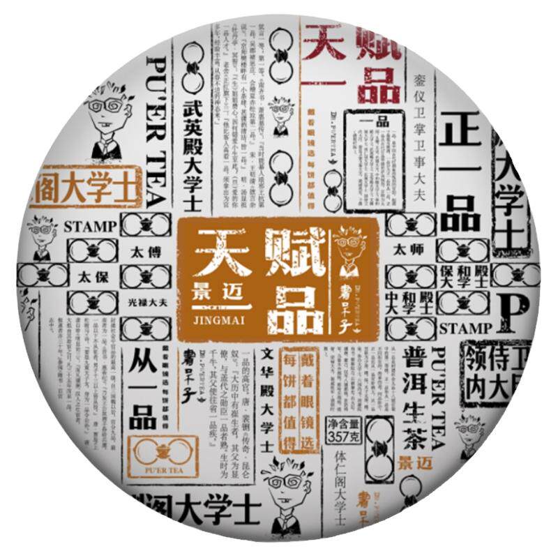 书呆子2020年天赋一品景迈春茶