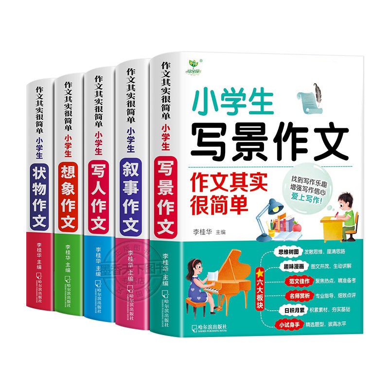 名师推荐3-6年级轻松写高分作文