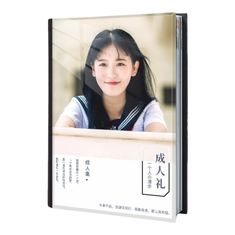 十八岁成人礼相册定制18岁成年礼照片书送女儿生日礼物男生纪念册