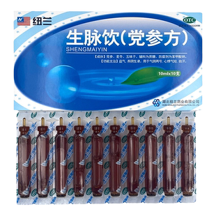 纽兰生脉饮党参方10ml*10支