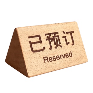 桌号牌立式双面桌牌木质台卡桌牌号定制餐厅留座牌酒水牌点餐牌禁止吸烟立牌个性创意已预订桌牌留位牌叫号牌