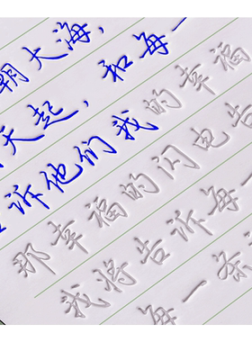 行楷字帖成人练字行书凹槽反复用