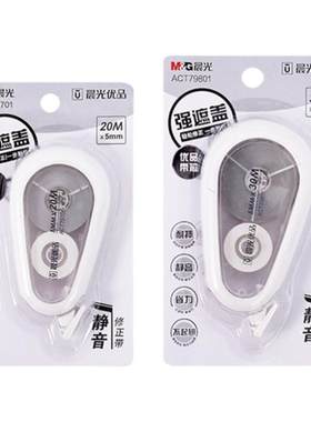 晨光优品20/30米静音修正带