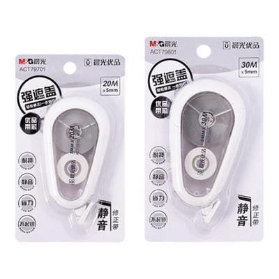 晨光优品20/30米静音修正带