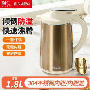 利仁SH-S1816【倾倒防全自动烧1.8L水壶保温】电热水壶溢可断电