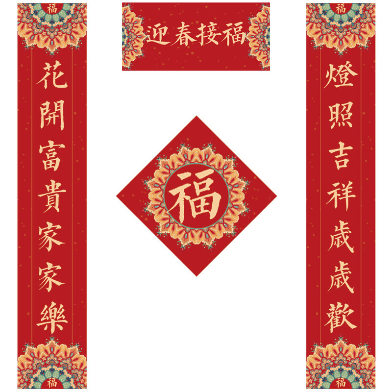 新款磁吸对联2026乔迁春节创对联