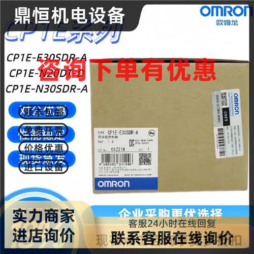 议价全新原装CP1E-E20DR-A/E30SDR-A/E40DR-A/E40SDR/E60SDR-AE60