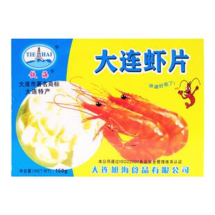 铁海特产大连虾片150g*3盒原色龙虾片油炸原料休闲零食小吃包邮