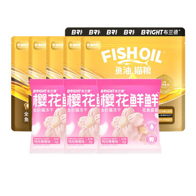 【鱼油新品尝鲜】布兰德樱花冻干鱼油猫粮卡片麦麦青芯派湿粮套餐