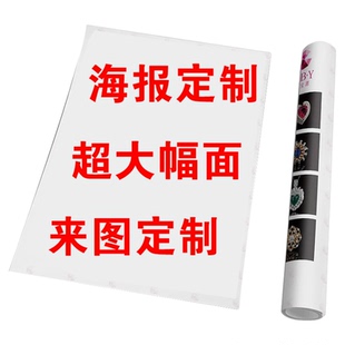a1海报打印a2海报印刷铜版纸大图片定制a3a4广告传单彩印a0贴157g