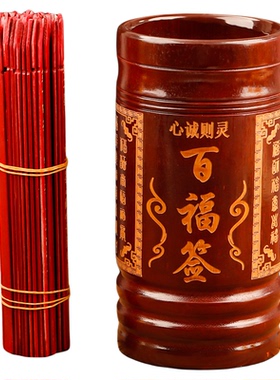 新款百福签筒竹签筒家用碳化抽签桶上上签寺庙空白签可定制摇签筒