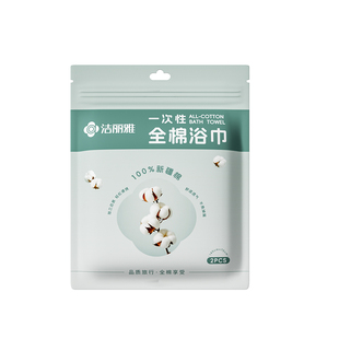 洁丽雅全棉一次性浴巾旅行单独包装加厚加大纯棉毛巾旅游酒店用品