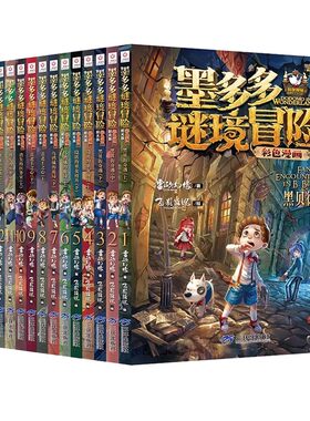 墨多多谜境冒险阳光板全套
