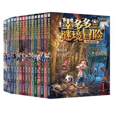墨多多谜境冒险阳光板全套