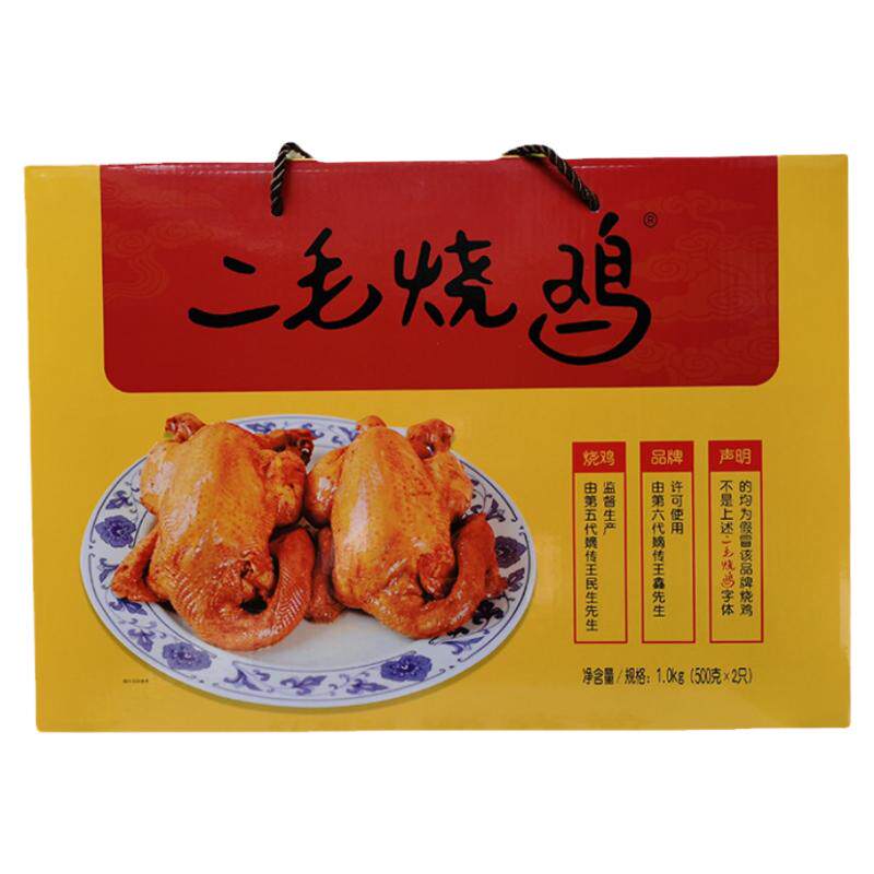 五香邯郸特产真空包装二毛烧鸡