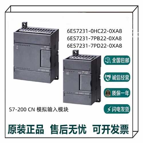 议价西门子S7-200CN模拟输入模块6ES7231-0HC22/7PB22/7PD22-0XA8