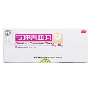 北京同仁堂官网宁坤养血丸10丸补气养血调经气虚血少月经不调腹痛