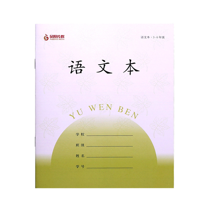 江苏凤凰传媒作业本3-6年级英语数学语文作文学生练习本2026款