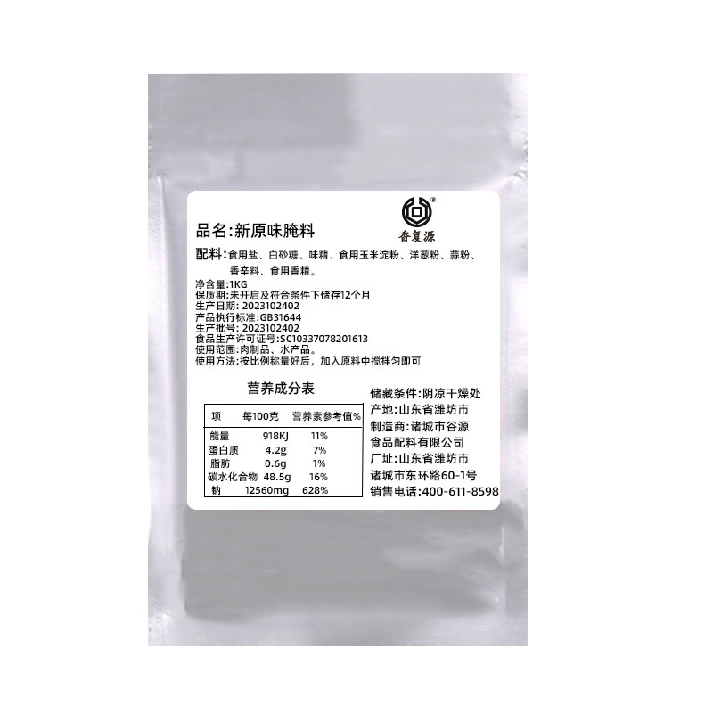 原味腌料咸香炸鸡鸡排腌料