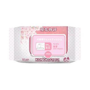 KOJIMA宠物湿巾猫咪狗狗专用清洁湿纸巾擦脚去污泪痕清洁
