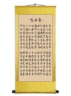 青云志完整版全诗挂画卷轴字画竖