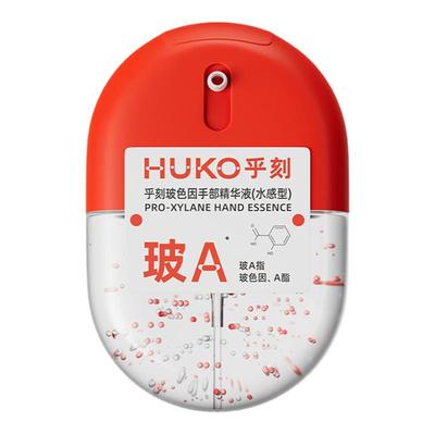 [特属]乎刻玻色因手部精华液抗皱补水保湿淡纹滋润护手霜正品