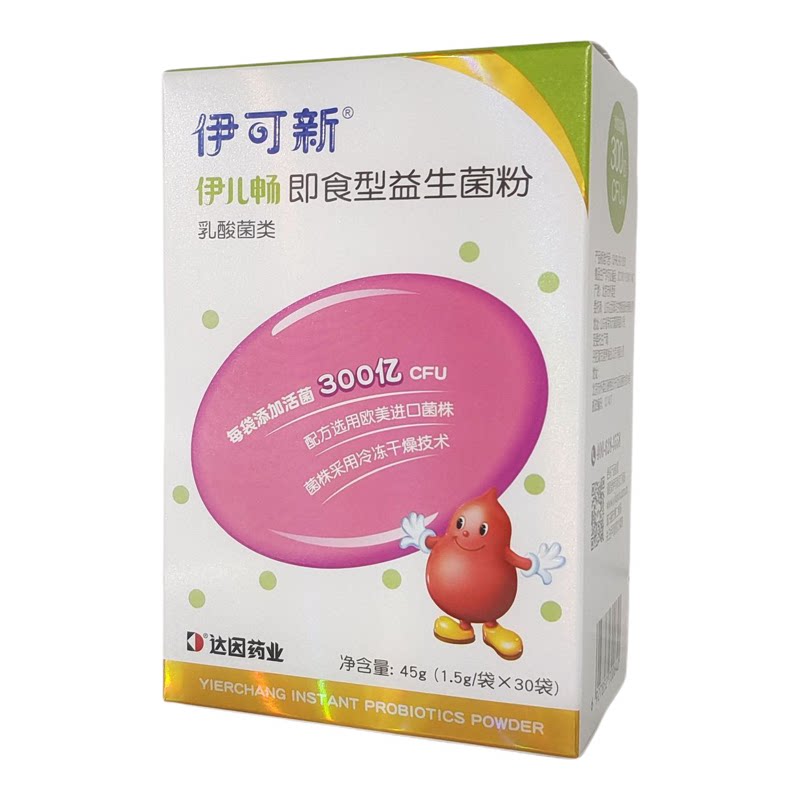 伊可新伊儿畅宝宝婴幼儿童即食型益生菌益生元乳双歧杆菌冻干粉
