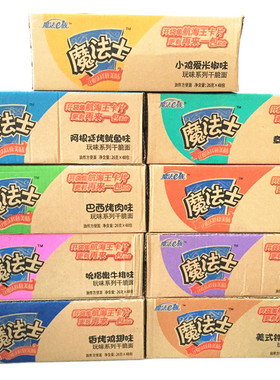华丰魔法士干脆面干吃方便整箱装装解馋饿小当家零食休闲食品小吃