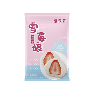 焙乖乖甜品免蒸煮雪媚娘皮预拌粉