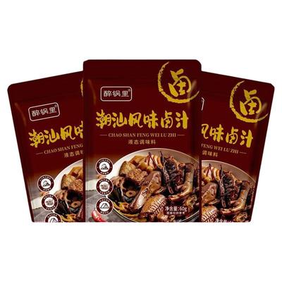 潮汕卤汁老卤汁传统卤水五香卤味料包家庭酱料懒人鹅肉酱牛肉卤汁
