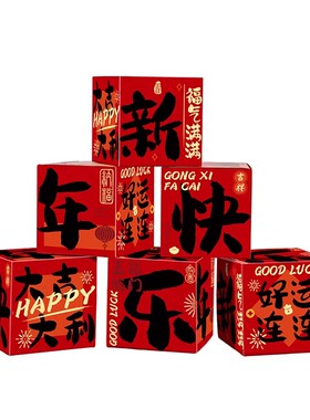 2026新年快乐立体地堆盒店铺过年氛围摆件春节商场场景装饰布置