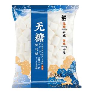无糖棉花糖低甜家用烘焙雪花酥牛轧糖奶枣专用原材料商用大包装