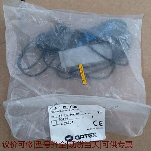 【议价可修】全新OPTEX对射光电ETSL100N原装正品日本进口