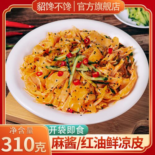 鲜凉皮7袋*310g/袋麻酱红油即食营养速食鲜香方便爽口