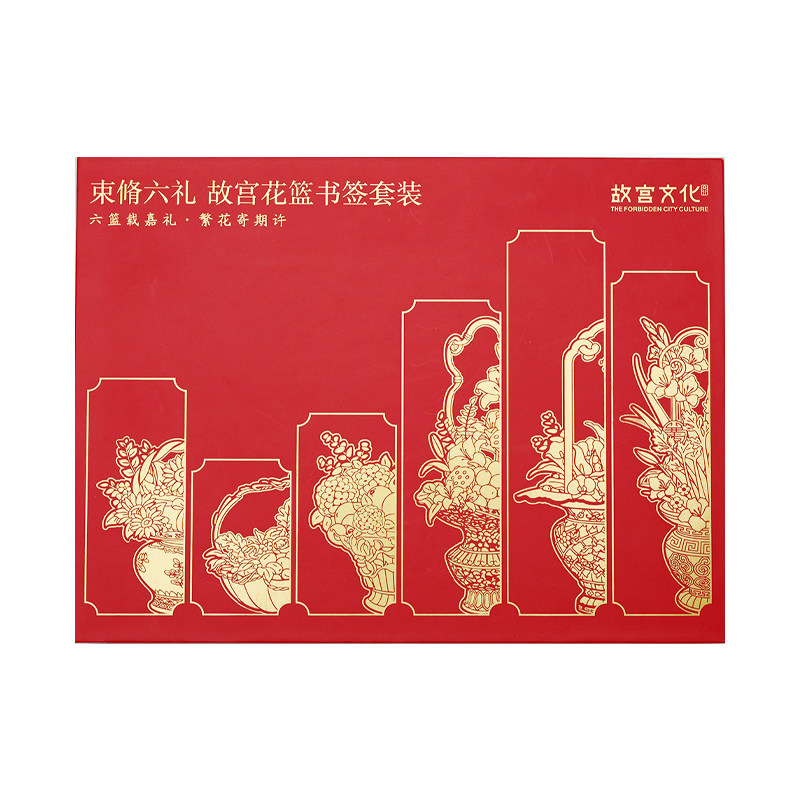故宫束脩六礼书签中国风书签套装