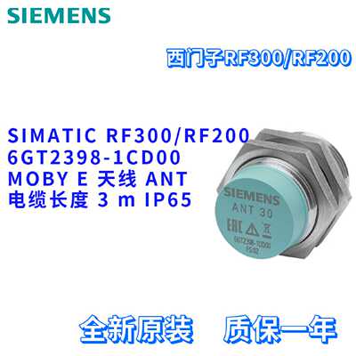 议价6GT2398-1CD00/1CDOO  RF300/RF200/MOBY E 天线 6GT23981CD0