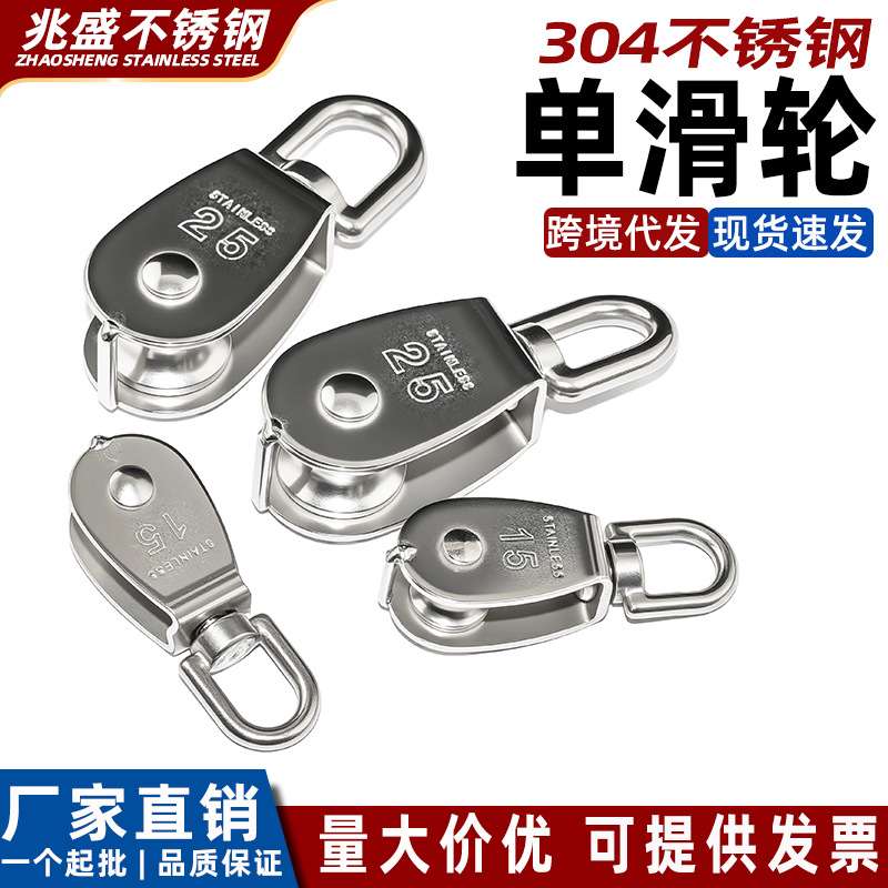 304不锈钢单滑轮 钢丝绳牵引定滑轮起重滑轮 行车电线轮登山滑车